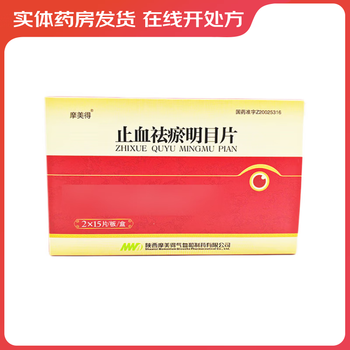 Momide tablets to stop bleeding, remove blood stasis and improve eyesight 0.3g*30 tablets 5 boxes