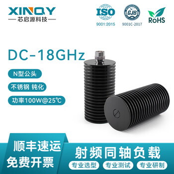 Xinqy xinqiyuan 100w high-power rf coaxial load 0-6/18ghz equipment signal test terminal fake plug 50 ohm load frequency 0-18g, 100w
