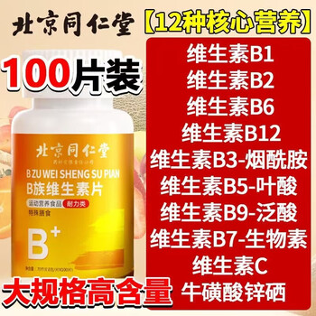 Tong ren tang (trt) vitamin b complex tablets men's special vitamin b6 vitamin b12 kidney tonic trial pack 100 tablets*1 box