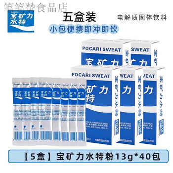 Pocari sweat powder drink powder water sports 5 boxes pocari sweat powder 13g*40 packs,