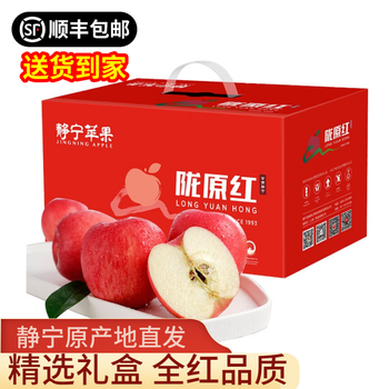 Jingning apple, sf delivery, gansu red fuji apple, seasonal fresh fruits, apples shipped directly from the source, free shipping, luxury boutique 16 pieces, 85 large fruit gift box