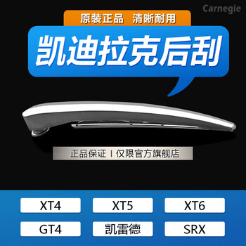 Carnegie cadillac rear wiper cadillac xt5 xt6 xt4 escalade cadillac srx rear wiper cadillac xt5 rear wiper