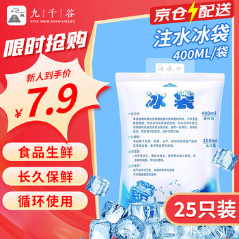 Jiuqiangu fresh-keeping refrigerated water-filled ice pack, cooling ice pack, cold chain express seafood thickened cold ice pack 400ml*25 pieces