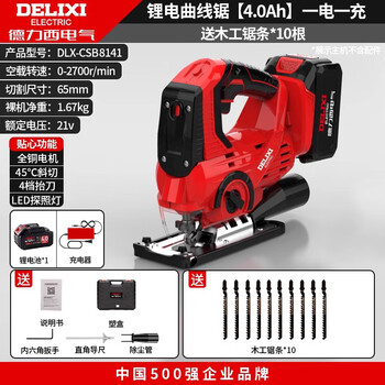Delixi lithium electric jigsaw saw board artifact multi-functional handheld wood board jigsaw small cutting machine woodworking tool lithium electric jigsaw 4.0ah one electric + saw blade 10