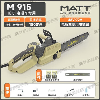 Matt electric chain saw genuine 918 professional 911 household 913 firewood electric chain saw high power electric chain logging saw m915 battery car special 2 chains 1 guide plate