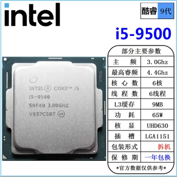 Intel (intel) 6 7 8 9th generation core i3 i5 i7 i9 1151-pin cpu core i5-9500 9th generation six-core 1151-pin