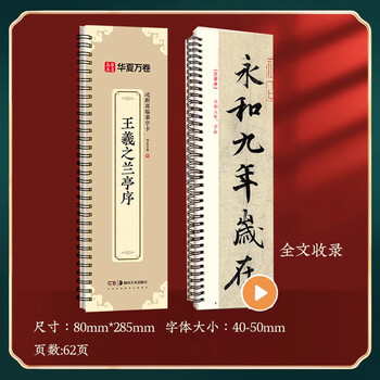 Wang xizhi's calligraphy calligraphy calligraphy preface to lanting (copy of feng chengsu's shenlong version) close-up calligraphy brush copy of lanting's preface to lanting collection, enlarged version for beginners, full text collection, calligraphy video teaching for beginners, original copy version, wang xizhi's preface to lanting, large character version