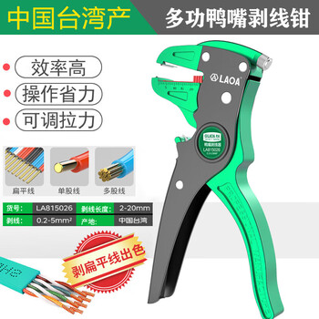 Laoa old a duckbill wire stripper flat wire stripper 0.2-5mm quick wire stripper la815026