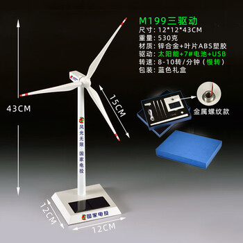 Ziyingcha tianshun wind farm employee gift metal wind turbine model photovoltaic panel windmill small ornaments m199 three-drive slow state power investment contact