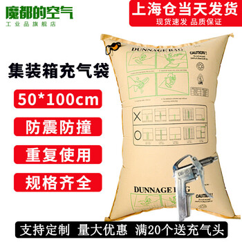 Modu's air container container buffer anti-collision inflatable bag air bag bag kraft paper inflatable bag filling bag gap bag anti-collision and shockproof protection air bag bag 50*100 container inflatable bag 50*100