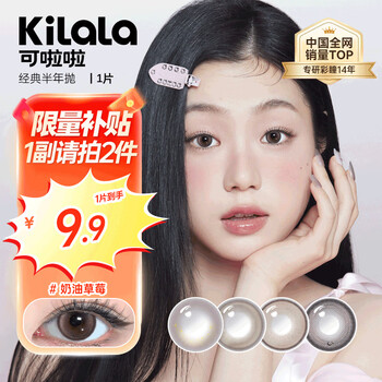Kerala color contact lenses for half a year, classic series, large and small diameter new color myopia contact lenses, 1 piece, tea gray 0 degree