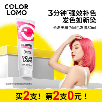 Colorlomo color fixing conditioner dyed hair mask fixing color protective color lock color complementary color gray pink blue lock red hair mask 80ml pink 80ml