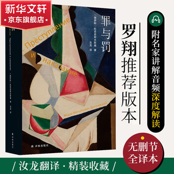 Crime and punishment: notes from the basement of brothers karamazov, an idiot in the white night, insulted and injured people, notes of a boy in the house of death, injured and insulted people, ghost nedochka, a woman's life peak trilogy, breaking dawn tetralogy and other complete works of dostoevsky's works, crime and punishment, translated by ru long, yilin publishing house