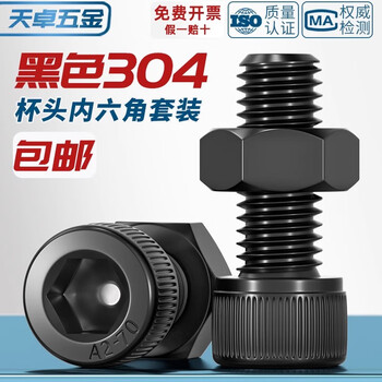 Tianzhuo hardware black 304 stainless steel hexagonal cylindrical head screw nut set din912 black cup head m2m2.5m3-m8 m5*25 10 sets