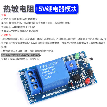 Thermistor sensor module relay switch smart car accessories ambient temperature sensor (3/4 wire) thermistor +5v relay module