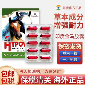 Hypower printing plate imported vajra horse capsules with traditional chinese medicine ingredients to nourish, condition, improve and repair the enhanced version to support erection and delay hardening. imported vajra horse capsules powerful version 30 capsules*1 box (10 capsules free of charge) a must-have for men