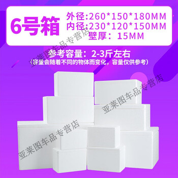 Postal foam box supporting fruit preservation, refrigeration, thickening, special foam packaging box for seafood and frozen products express no. 6, 1 piece, foam box + carton