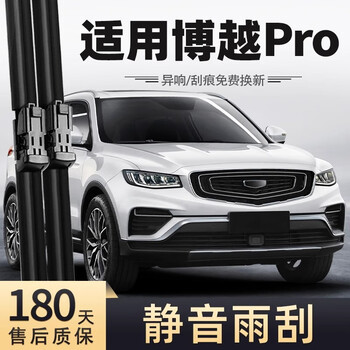 Xufeng automobile decoration (xufeng) geely boyue pro front and rear wipers 20 types of special wipers original factory original set front and rear
