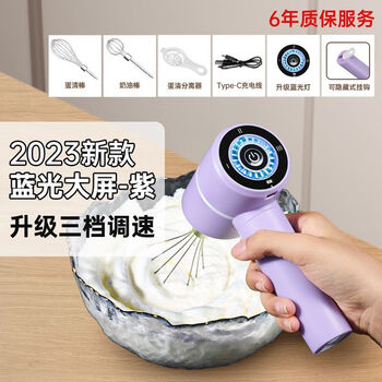 Egg beater electric household small mixer high power egg cream milk foam whipper egg beater wireless new purple blue light panel + three gears double stick