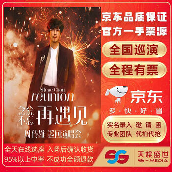 Shenzhen 2026 zhou chuanxiong concert ticket proxy auction with gun front row recording zhou chuanxiong's 