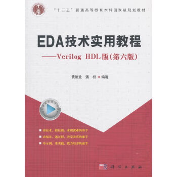 Second-hand eda technology practical tutorial verilog hdl version (sixth edition) pan song, huang jiye,