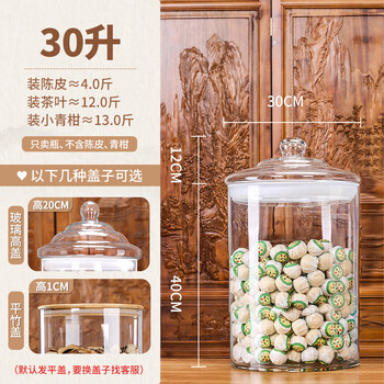 Depimei super large capacity glass sealed jar 10 catties tangerine peel storage tank tea medicinal glass jar sealed bottle display bottle 30 liters size 30*40cm holds about 4 catties tangerine peel glass