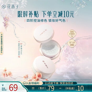 Hua xizi mini exquisite good-looking loose powder/face powder-07 sky blue-3g portable makeup fixing