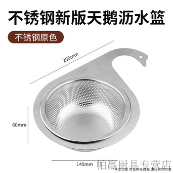 Ye yu sink filter kitchen drainage swan thickened stainless steel garbage separation residue washing vegetables dry and wet filtration type b-large
