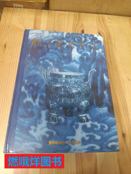 Second-hand books - appraisal of ming and qing porcelain geng baochang forbidden city press 9787800471827 standard