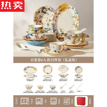 Yishan jingdezhen chinese tableware and dishes set for home 2025 bowls and plates with a sense of moving into a new home, bowls and chopsticks, new year's bowls, happy six-person food, baihua roll (gift, 32-piece set)