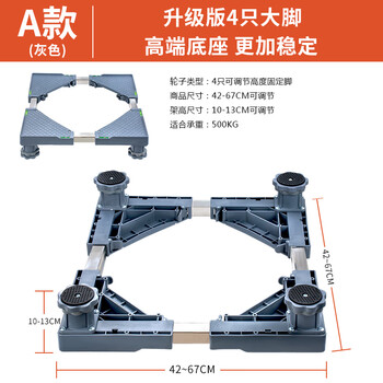 Suitable for whirlpool 7/8/9kg/10kg washing machine base fully automatic pulsator drum heightening mobile bracket universal four-legged model (grey)
