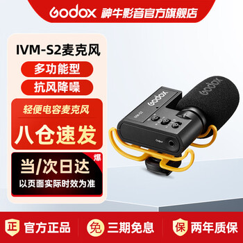 Godox ivm-s2 microphone camera slr interview live recording microphone directional condenser radio equipment
