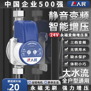 People's permanent magnet variable frequency household small smart booster pump permanent magnet brushless water heater shower tap water booster pump permanent magnet motor instant voltage 65w fearless water outlet model