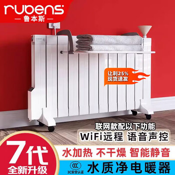 Rubens water circulation copper aluminum electric radiator household water heating wall-mounted heater radiator electric radiator energy-saving spot direct delivery-2100w copper electric heater-remote control