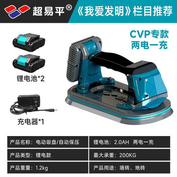 Super easy ping vacuum electric suction cup automatic air replenishment ceramic tile glass floor tile large slab handling suction lifter heavy duty powerful large suction cup super easy ping cyp model two batteries and one charge