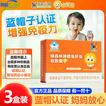 Sunflower cod liver oil soft capsules 30 capsules can be combined with vitamin ad calcium oil official direct sales 3 boxes