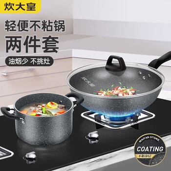 Cooker king non-stick wok wok soup pot two-piece pot set induction cooker gas stove universal tz02sw medical stone color