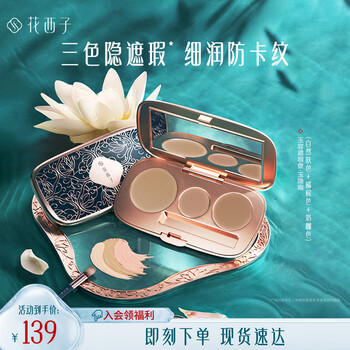Hua xizi yurong three flowers concealer palette/face covers dark circles, acne marks, freckles, facial blemishes, nasal lines, gift for girls, jade concealer (natural skin color, orange brown, milky brown)