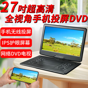 Hanguang high-definition mobile dvd player multi-functional elderly vcd disc all-in-one home portable evd network tv cd player 27-inch ultra-high definition ips screen full-view mobile screen projection network tv dvd version official standard + 128gu disk + gifts