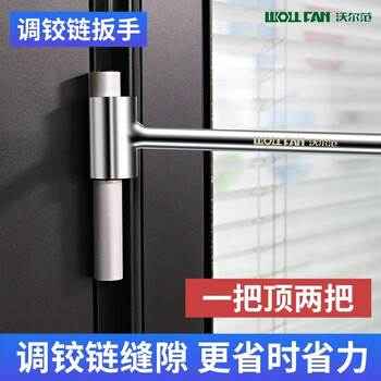 Walfan door seam adjustment wrench, open hinge seam adjustment artifact, flag-shaped hinge, open hinge, door and window steel door installation tool wrench