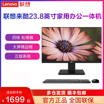 Lenovo desktop computer lenovo office all-in-one host e-sports chicken black myth wukong game student second-hand 95 new lenovo 3-i5-16g-512gb-24 inches standard package