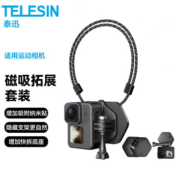Telesin (taixun) magnetic bracket is suitable for dji action4 3 action camera gopro12 11 hanging neck chest fixed magnetic hanging neck accessories insta360 shooting bracket magnetic quick release expansion set including hanging neck + nano suction cup + quick release base