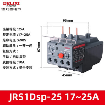 Delixi thermal overload relay jrs1dsp-25a38a93 overload phase protection with contactor fuse jrs1dsp-25 17-25a