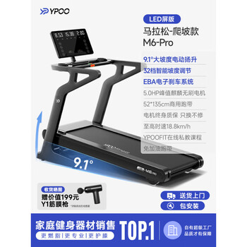 Easy to run new product m6 home silent shock-absorbing treadmill with complete climbing functions marathon climbing model 91 sky dome large incline 32 gears