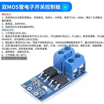 Electronic switch control board pulse trigger switch module dc control mos field effect tube dual mos tube electronic switch control board