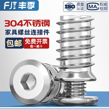 Fengji 304 stainless steel furniture screws, internal and external thread nuts, baby crib, wooden board connectors, table, chair, cabinet accessories, m4*10 5 sets