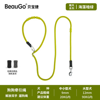 Beaugo dog leash dog leash large dog leash cross-body running multi-functional leash small dog seaweed dark green multi-functional leash 2.2 meters long thin 9mm weight within 20kg