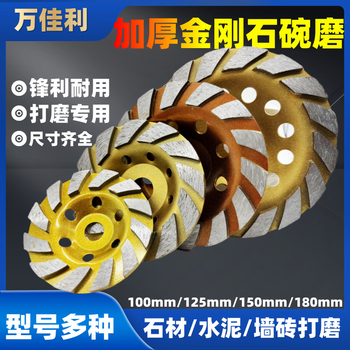 Wanjiali diamond grinding disc stone bowl grinding disc concrete cement floor grinding disc granite angle grinder grinding disc diameter 125mm