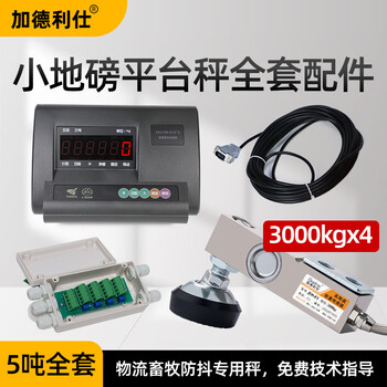 Galdelis homemade full set of small floor scale accessories shanghai yaohua xk3190-a12e display sensor 0-3t electronic scale a12e-5 tons full set of accessories