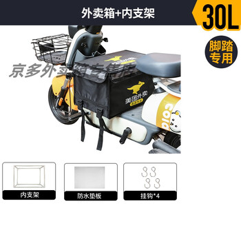 Meituan 62 liters 48 liters 30 liters 18 liters take-out box food delivery box insulated box rider equipment running errands thickened and waterproof meituan 30 liter foot pedal fixed version